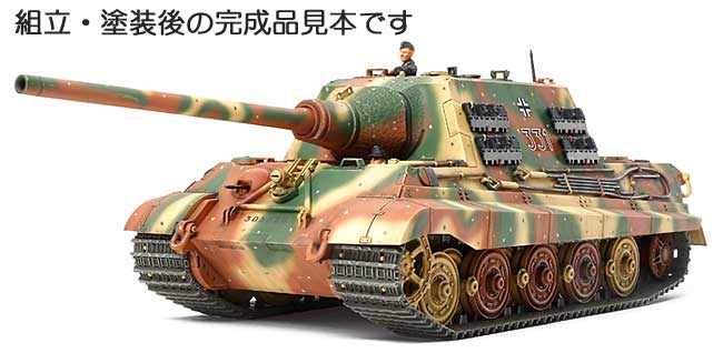 ドイツ重駆逐戦車 ヤークトタイガー 初期生産型 プラモデル (タミヤ 1/48 ミリタリーミニチュアシリーズ No.069) 商品画像_3