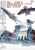 MOBILE SUIT GUNDAM SHIP & AEROSPACE PLANE ENCYCLOPEDIA 機動戦士ガンダム 艦船 & 航空機 大全集