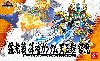 真 猛虎装 孫権ガンダム (しん もうこそう そんけんがんだむ)・天玉鎧 弩虎(てんぎょくがい どうこ)