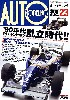 オートモデリング Vol.23 90年代 Ｆ1チャンピオン乱立時代