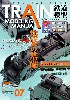 トレインモデリングマニュアル Vol.7