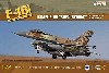 F-16I スーファ イスラエル空軍 複座戦闘攻撃機