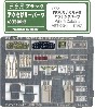 PBY-5 カタリナ用 ディテールアップエッチングパーツ