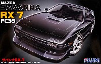 フジミ 1/24 インチアップシリーズ マツダ サバンナ RX-7 (FC3S)