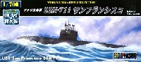 童友社 1/700 世界の潜水艦 アメリカ海軍 SSN-711 サンフランシスコ
