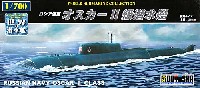 童友社 1/700 世界の潜水艦 ロシア海軍 オスカー 2級 潜水艦 (ロシア)