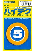 プロユース 直線・曲線両用 ハイテクマスキングテープ (5mm×10m)