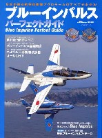 イカロス出版 ミリタリー関連 (軍用機/戦車/艦船) ブルーインパルス パーフェクトガイド