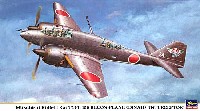 ハセガワ 1/72 飛行機 限定生産 三菱 キ46 百式司令部偵察機 3型改 防空戦闘機