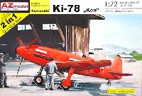 AZ model 1/72 エアクラフト プラモデル 川崎 Ki-78 高速研究機 研三 (2in1)