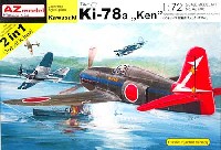 AZ model 1/72 エアクラフト プラモデル 川崎 Ki-78a 仮想-高速研究機 研三 (2in1)