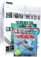 童友社 翼コレクション 零戦飛行隊 (日本海軍零式艦上戦闘機 21型/22型/52型) (1BOX＝12個入)