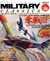 イカロス出版 ミリタリー クラシックス （MILITARY CLASSICS） ミリタリー・クラシックス Vol.30