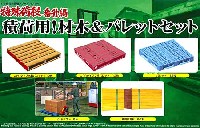 アオシマ 1/32 特殊荷役シリーズ 番外編 積荷用！ 材木 & パレットセット