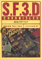 ホビージャパン マシーネン クリーガー SF3D クロニクルズ