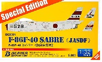 ビーバー・コーポレーション 1/32 ビーバー オリジナルキット F-86F-40 セイバー 航空自衛隊