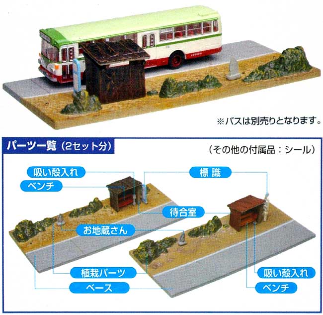 バス停B2 (田舎型) プラモデル (トミーテック 情景コレクション 情景小物シリーズ No.008-2) 商品画像_2