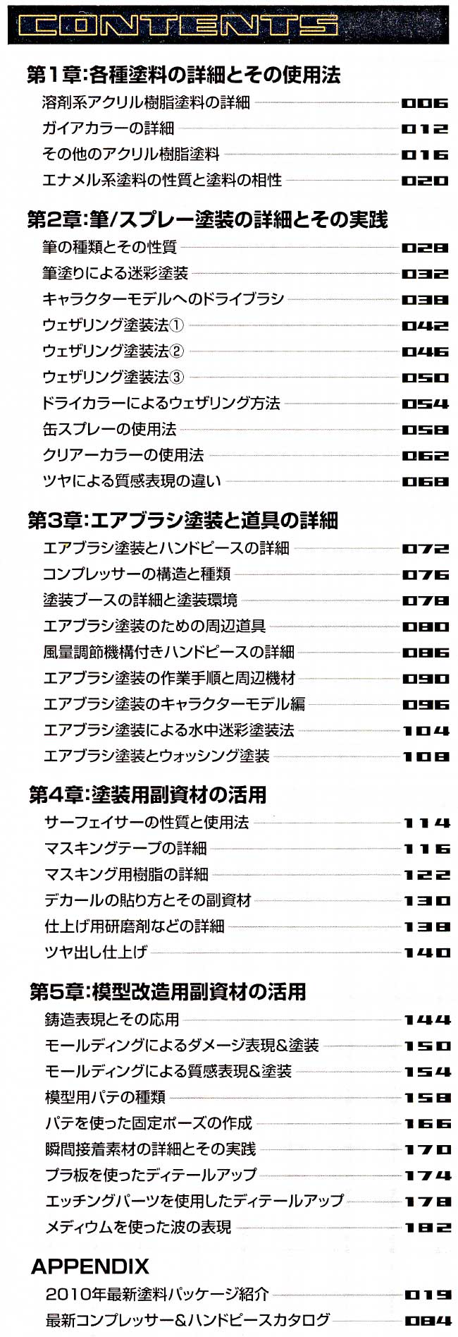 カンペキ塗装ガイド DX 本 (アスキー・メディアワークス 電撃ホビーマガジン HOW TO シリーズ No.868877-2) 商品画像_1