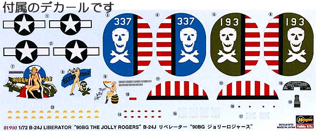 B-24J リベレーター 90BG ジョリーロジャース プラモデル (ハセガワ 1/72 飛行機 限定生産 No.01910) 商品画像_1