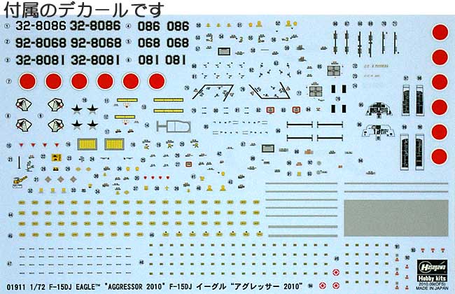 F-15DJ イーグル アグレッサー2010 プラモデル (ハセガワ 1/72 飛行機 限定生産 No.01911) 商品画像_1