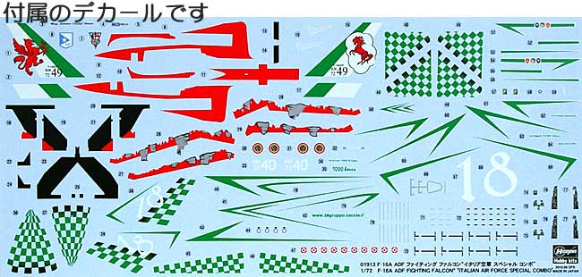 F-16A ADF ファイティング ファルコン イタリアン空軍 スペシャルコンボ (2機セット) プラモデル (ハセガワ 1/72 飛行機 限定生産 No.01913) 商品画像_1