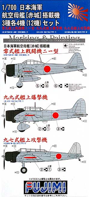 フジミ 日本海軍 航空母艦 赤城搭載機 3種各4機(12機)セット 1/700 グレードアップパーツシリーズ 028 プラモデル