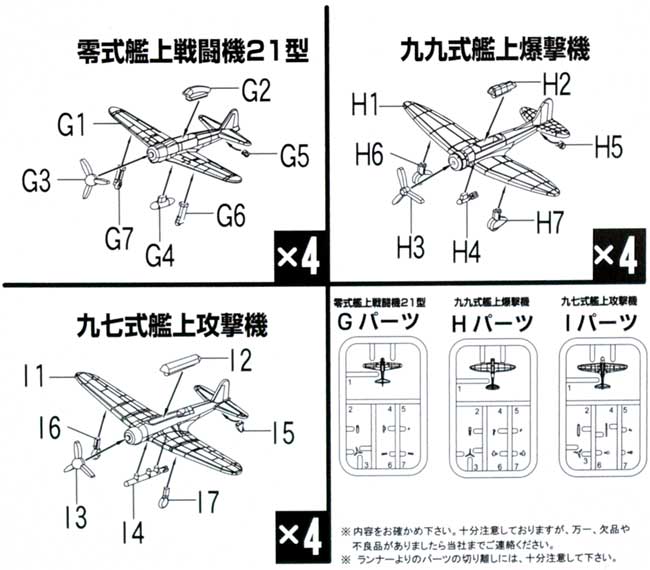 日本海軍 航空母艦 赤城搭載機 3種各4機(12機)セット プラモデル (フジミ 1/700 グレードアップパーツシリーズ No.028) 商品画像_1