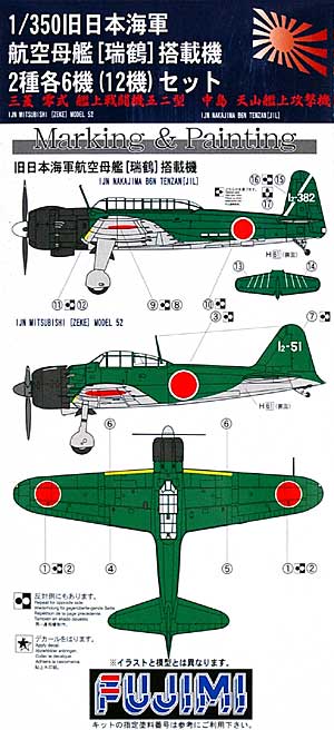 旧日本海軍 航空母艦 瑞鶴搭載機 2種各6機(12機)セット プラモデル (フジミ 1/350 艦船モデル用 グレードアップパーツ No.029) 商品画像