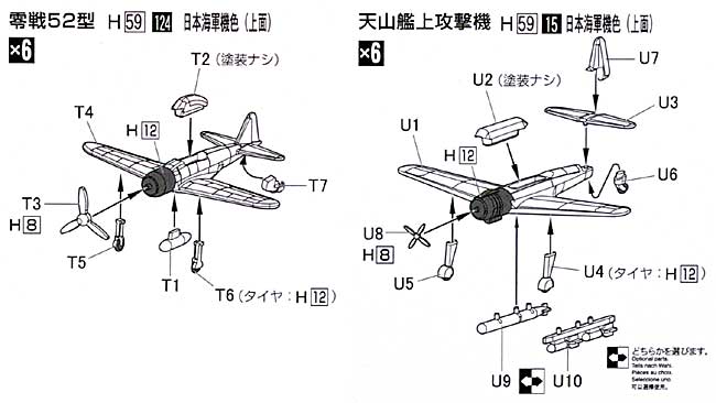 旧日本海軍 航空母艦 瑞鶴搭載機 2種各6機(12機)セット プラモデル (フジミ 1/350 艦船モデル用 グレードアップパーツ No.029) 商品画像_1