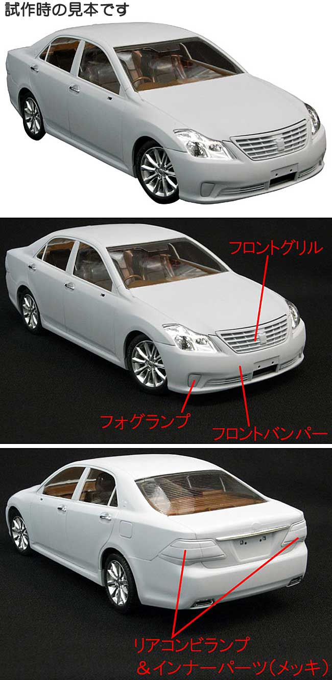 GRS202 クラウン ロイヤルサルーン '10 プラモデル (アオシマ 1/24 ザ・ベストカーGT No.055) 商品画像_2