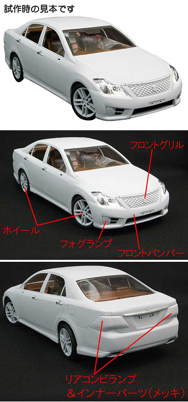 GRS202 クラウン アスリート '10 プラモデル (アオシマ 1/24 ザ・ベストカーGT No.056) 商品画像_2