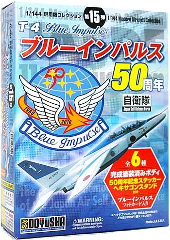 T-4 ブルーインパルス 50周年 (プラモデル)