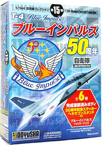 T-4 ブルーインパルス 50周年 プラモデル (童友社 1/144 現用機コレクション No.015) 商品画像