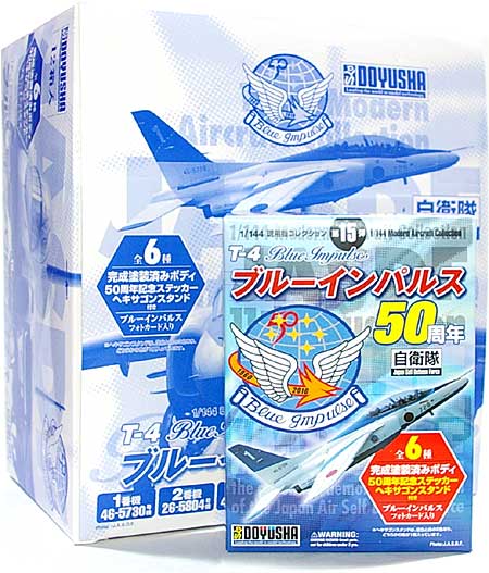 T-4 ブルーインパルス 50周年 (1BOX) プラモデル (童友社 1/144 現用機コレクション No.015B) 商品画像