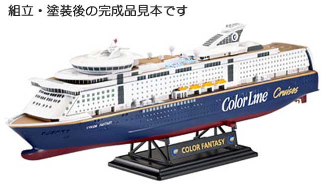 M/S カラー ファンタジー プラモデル (レベル 1/1200 艦船キット No.05810) 商品画像_3