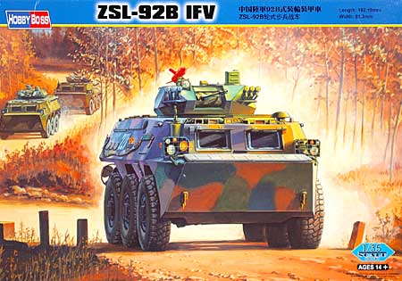 中国陸軍 92Ｂ式 装輪装甲車 (ZSL-92B IFV) プラモデル (ホビーボス 1/35 ファイティングビークル シリーズ No.82456) 商品画像