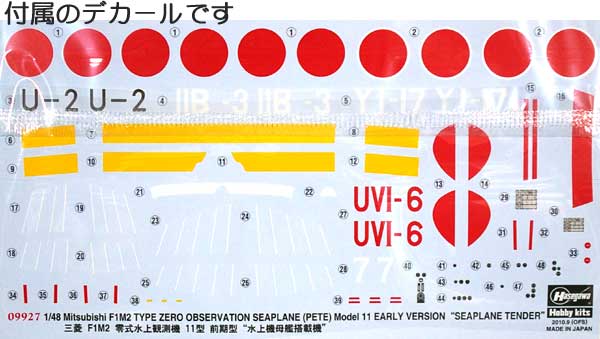 三菱 F1M2 零式水上観測機 11型 前期型 水上機母艦搭載機 プラモデル (ハセガワ 1/48 飛行機 限定生産 No.09927) 商品画像_1