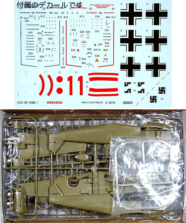 メッサーシュミット Bｆ109E-1 プラモデル (エデュアルド 1/32 エアクラフトキット ウィークエンド No.3401) 商品画像_1