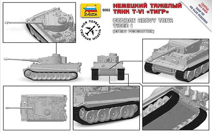 ドイツ重戦車 タイガー 1 (初期型) プラモデル (ズベズダ 1/72 ミリタリー No.5002) 商品画像_1