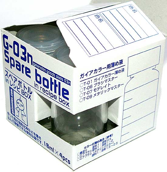 スペアボトル in レシピ box 塗料瓶 (ガイアノーツ G-Goods シリーズ （ツール） No.G-003n) 商品画像_1