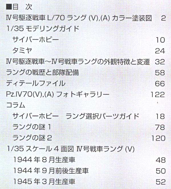4号駆逐戦車 L/70 ラング 本 (モデルアート モデルアート AFV プロフィール No.001) 商品画像_1