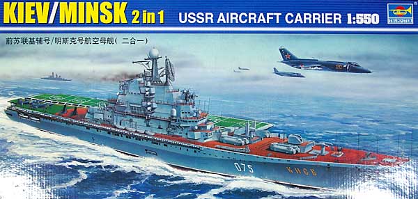 ソビエト海軍 キエフ級 航空巡洋艦 2in1 プラモデル (トランペッター 1/500 空母シリーズ No.05207) 商品画像