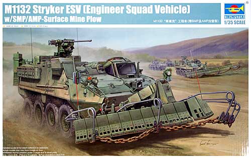 アメリカ陸軍 M1132 ストライカー ESV ザ・ハート・ロッカー 2 プラモデル (トランペッター 1/35 AFVシリーズ No.01575) 商品画像