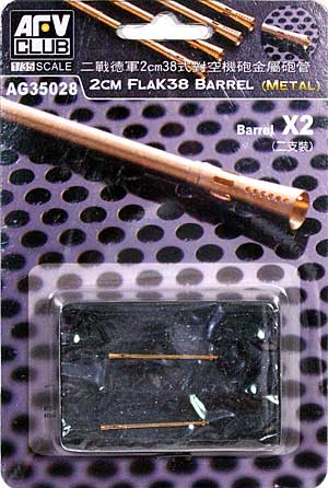 2cm Flak38 対空機関砲用 砲身 消炎器付 (金属製2本入) メタル (AFV CLUB 1/35 AG ディテールアップパーツ No.AG35028) 商品画像