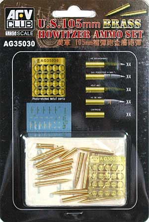 アメリカ 105mm 榴弾砲 弾薬セット (真鍮製) メタル (AFV CLUB 1/35 AG ディテールアップパーツ No.AG35030) 商品画像