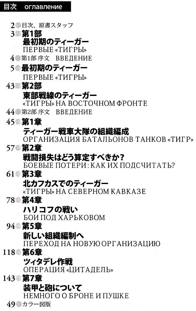 東部戦線のティーガー -ロストフ、そしてクルスクへ 本 (大日本絵画 独ソ戦車戦シリーズ No.015) 商品画像_1