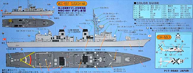 海上自衛隊護衛艦 DD-113 さざなみ (SH-60J/すがしま型掃海艇付属) プラモデル (ピットロード 1/700 スカイウェーブ J シリーズ No.J-040) 商品画像_1