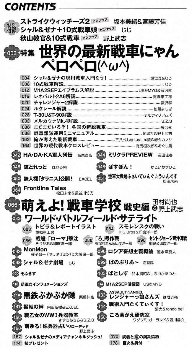 MC☆あくしず Vol.18 雑誌 (イカロス出版 季刊 MCあくしず No.Vol.018) 商品画像_1
