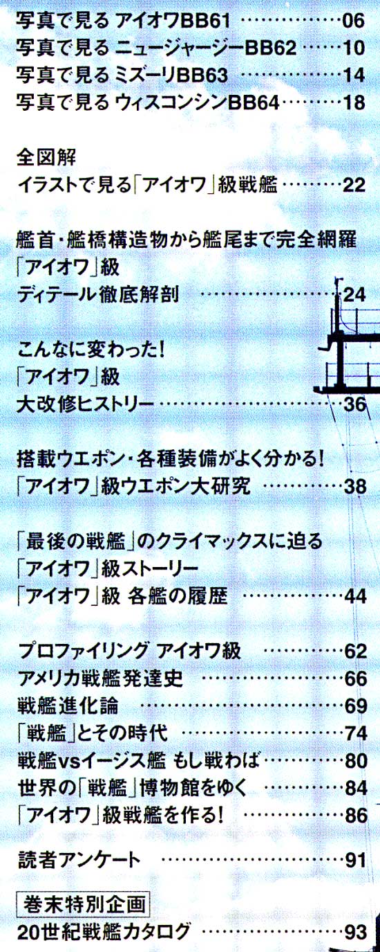 アメリカ海軍 アイオワ級戦艦 (シリーズ世界の名艦)　 本 (イカロス出版 世界の名艦) 商品画像_1