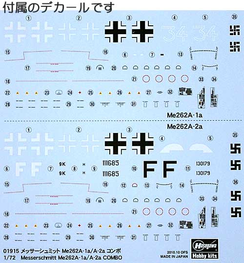 メッサーシュミット Me262A-1a/A-2a コンボ (2機セット) プラモデル (ハセガワ 1/72 飛行機 限定生産 No.01915) 商品画像_1